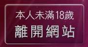 本人未滿18歲，離開自拍內射俱樂部